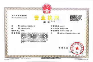 北京开云在线注册-开云（中国）设计工程有限公司营业执照