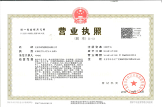 北京开云在线注册-开云（中国）通科技有限公司营业执照