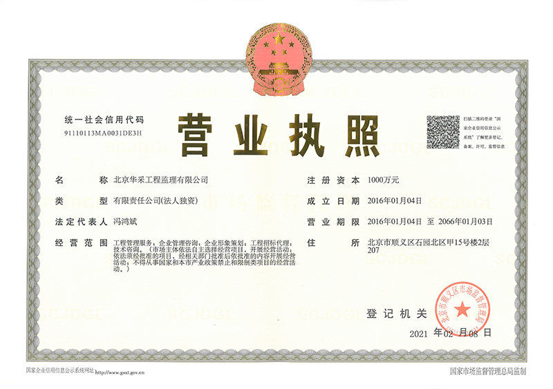 开云在线注册-开云（中国）工程监理公司营业执照