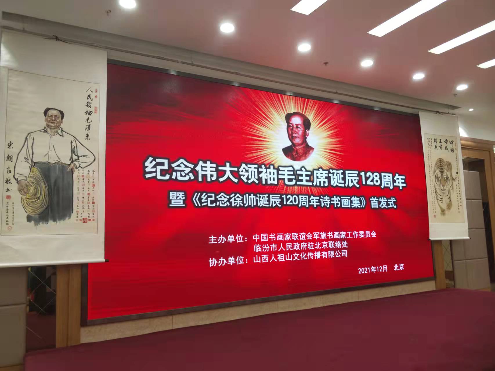 开云在线注册-开云（中国）招标集团赞助“纪念伟大领袖毛主席诞辰128周年暨纪念徐向前元帅诞辰120周年诗书画集首发式”传承红色文化，打造全过程工程咨询领军企业