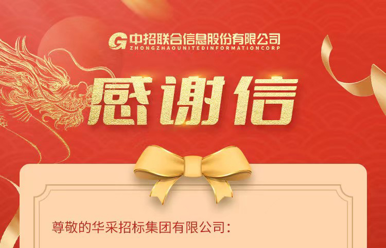 致开云在线注册-开云（中国）集团的感谢信