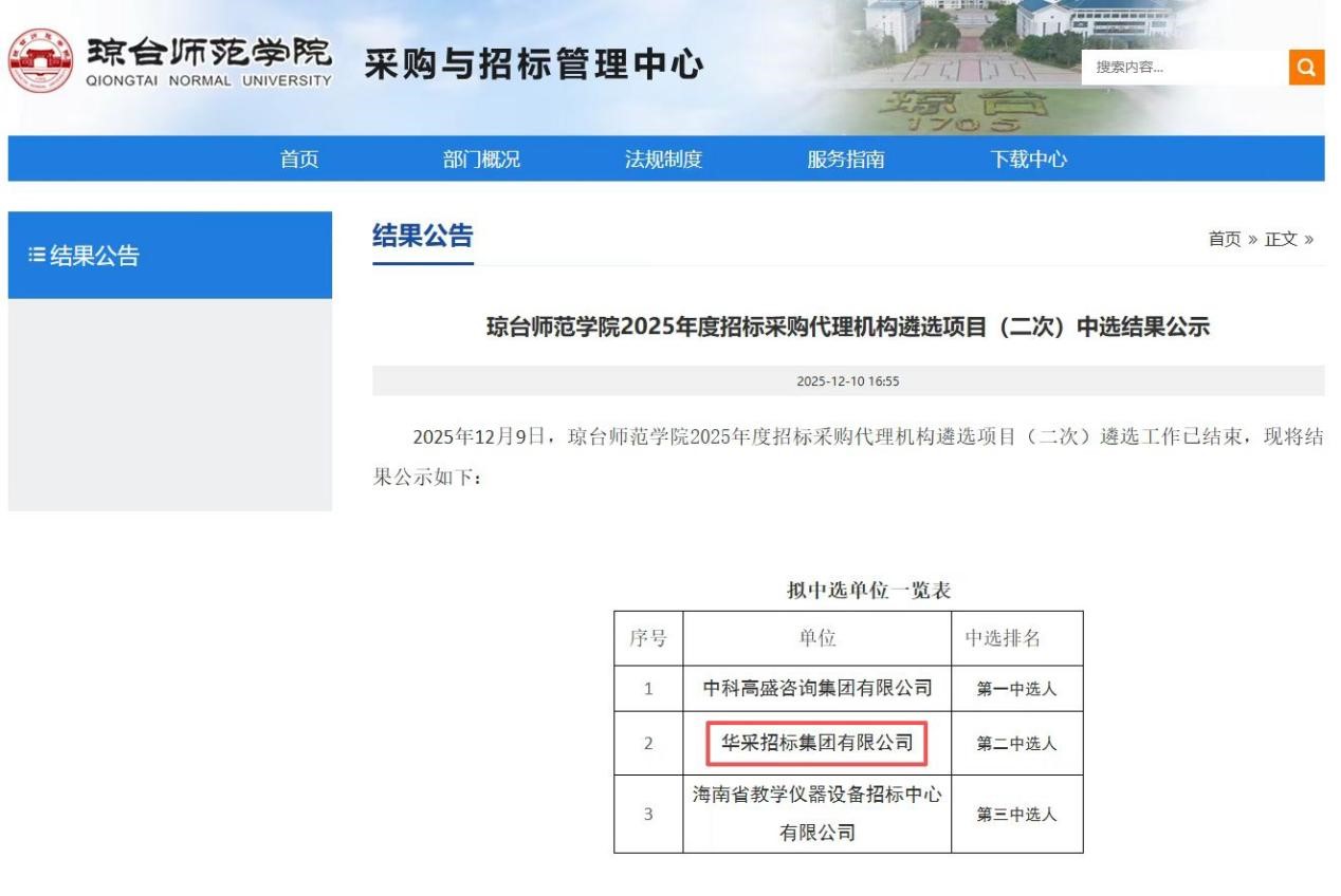 开云在线注册-开云（中国）招标集团连获七家优质单位认可 成功入围多领域招标代理机构 